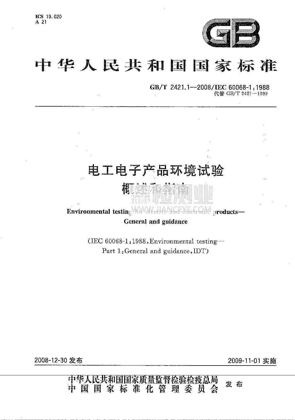 国家环境保护总局令（第24号）南宫NG28