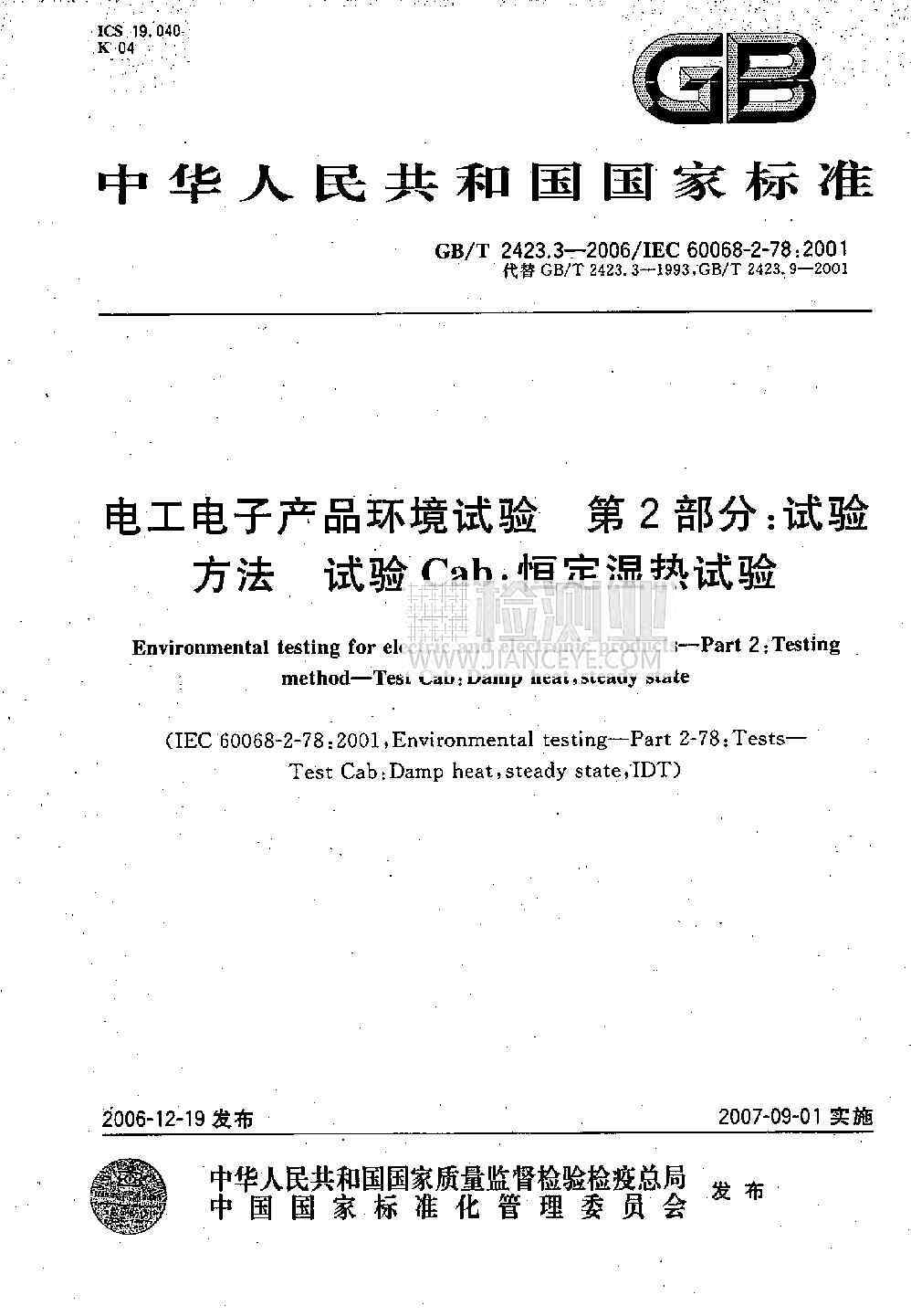 30项农药环境影响相关南宫NG28农业行业标准正式发布2023年3月1日起正式实施